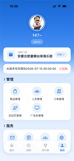 轨眼商户管理 screenshot 5