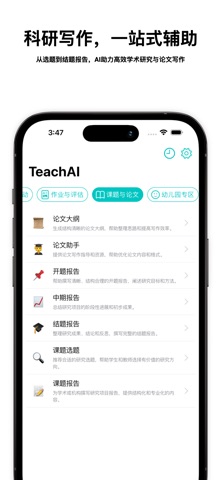 TeachAI - Our Teacher,AI智能教学助手 screenshot