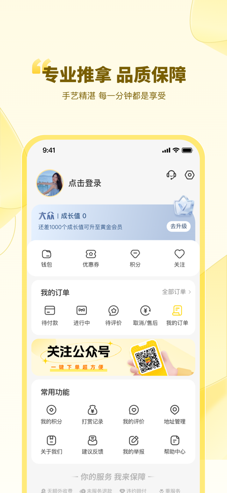 往约-上门按摩精选服务约单平台 screenshot 5
