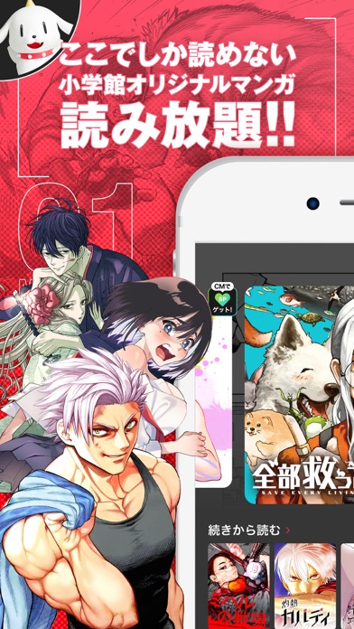 マンガワン-小学館のオリジナル漫画を毎日配信のスクリーンショット - 1