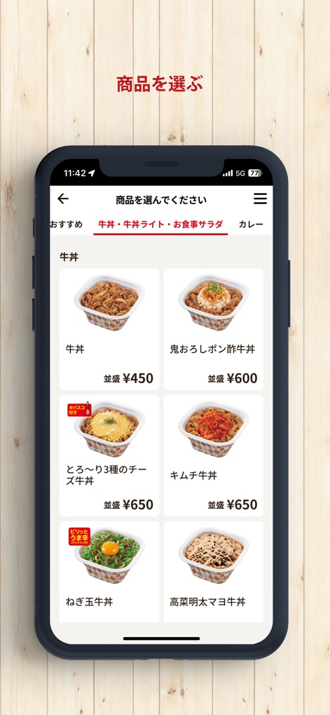 すき家 公式アプリ - アプリでは「牛丼」「カレー」などカテゴリ別に商品を閲覧でき、各メニューの高画質な画像と価格が明確に表示され、選びやすさを向上させています。