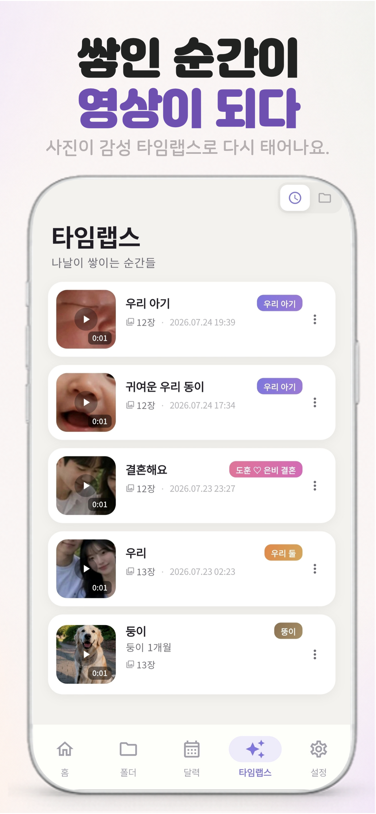 나날 - 함께 만드는 공유앨범 & 타임랩스 screenshot 9
