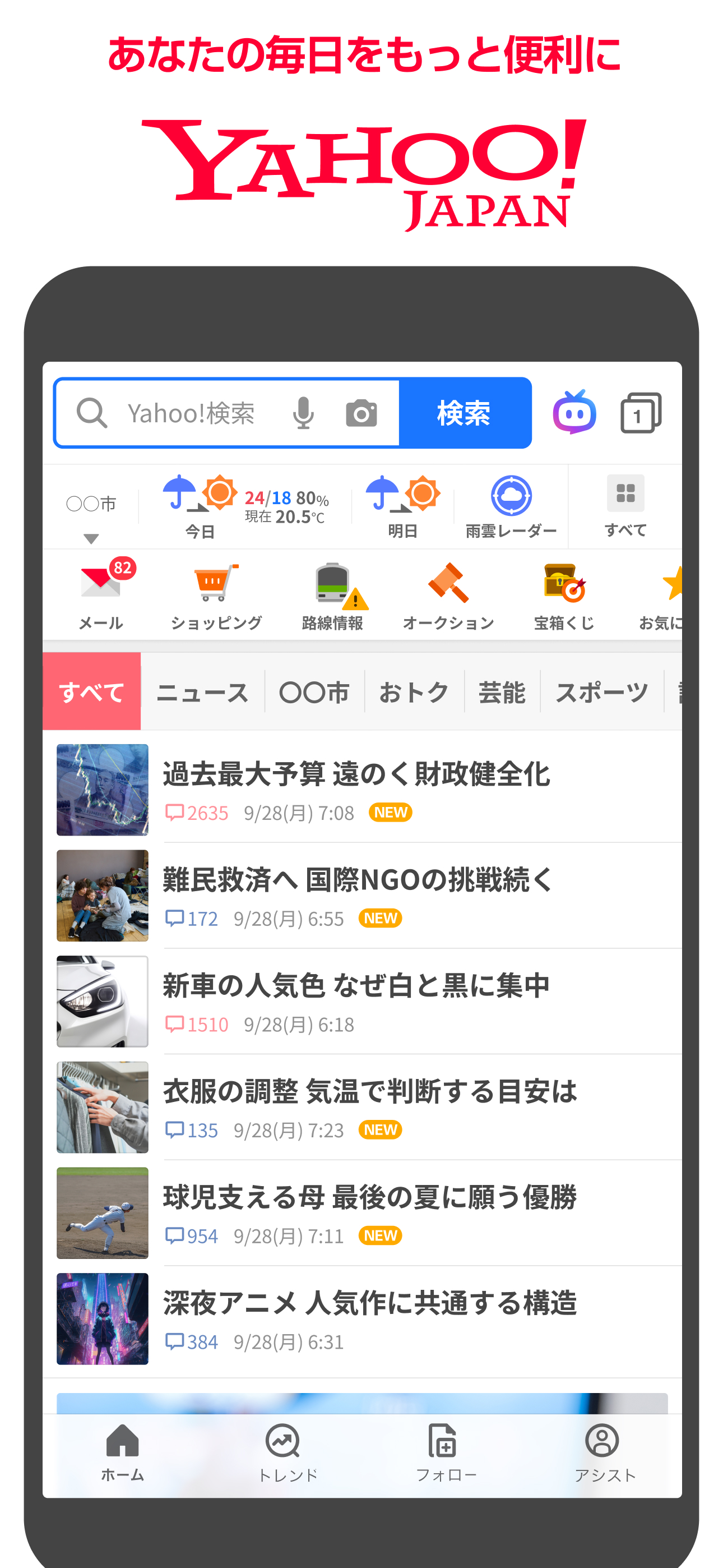 Yahoo! JAPAN