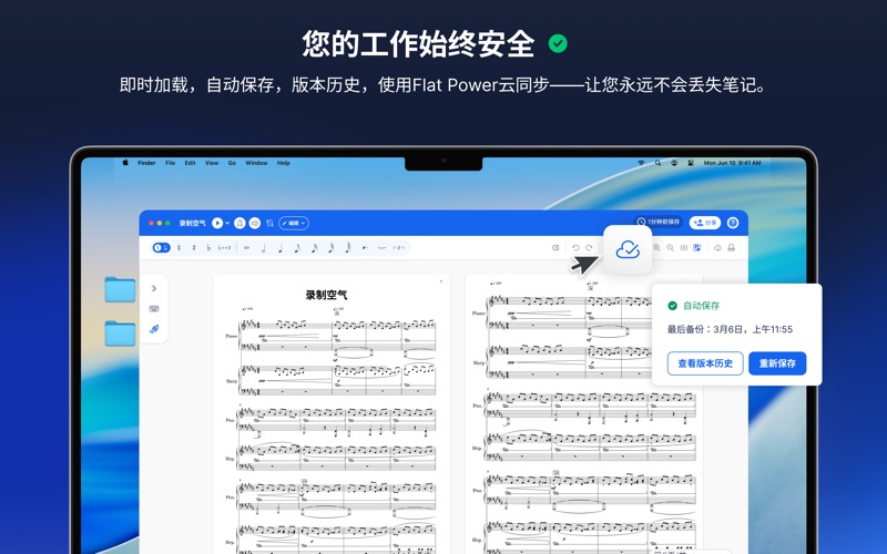 Flat: 乐谱编辑器 screenshot