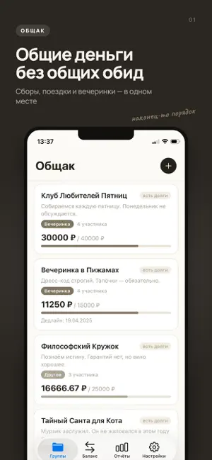 Общак: копим вместе screenshot 1