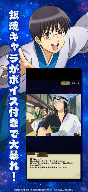 銀魂 すまほ ばとるくろにくる screenshot 5