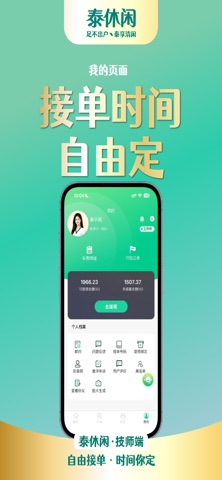 泰休闲服务端 screenshot