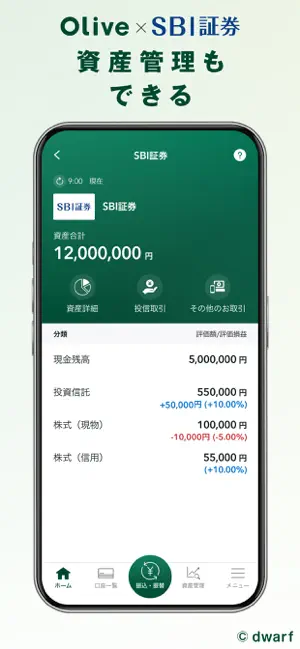 三井住友銀行アプリ iPhone screenshot 6