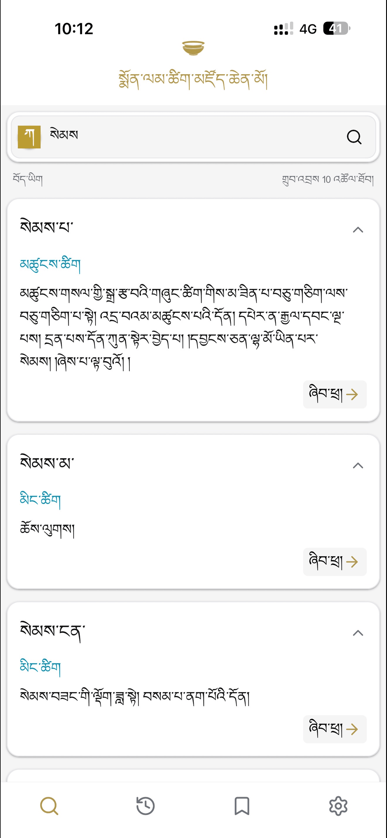 Monlam Grand Dictionary