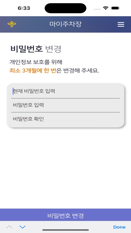 파킹뷰 주차관리 screenshot-3
