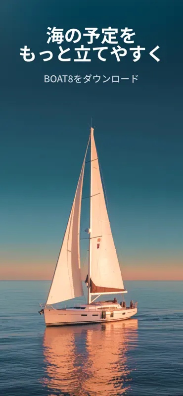 海の天気予報 - Boat8 screenshot 10 of 10