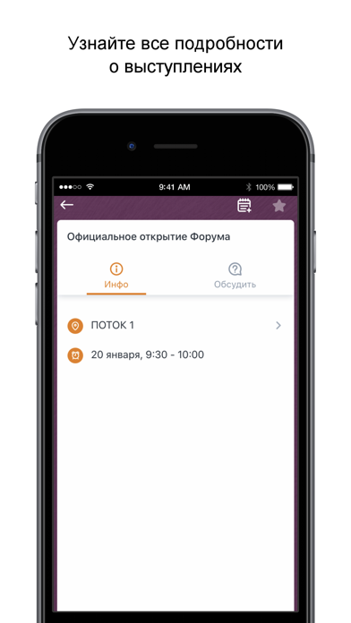 Евразийский Ивент Форум — EFEA iPhone screenshot 3 - Business app