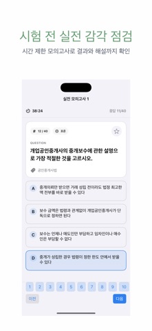 공인중개사 | 2026년 대비 문제 screenshot