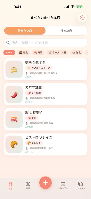 食べたい食べたお店 screenshot 7 of 7
