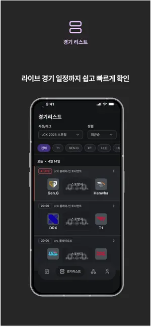와딩(Warding)-롤 프로경기 알림 iPhone screenshot 2