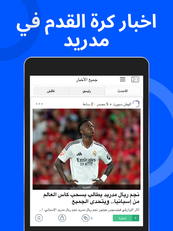 Screenshot #4 pour أخبار كرة القدم في مدريد