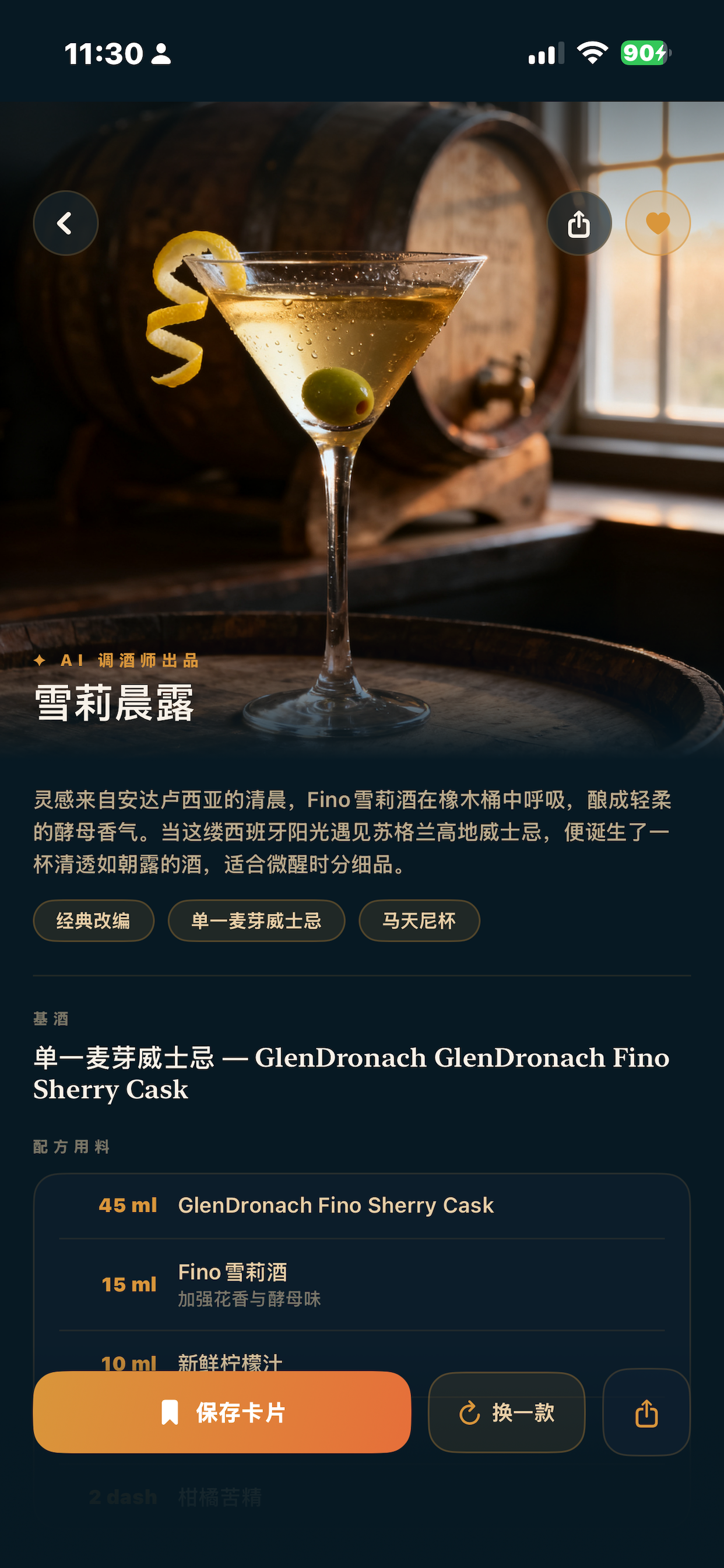 杯酒人生 screenshot 5
