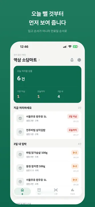 Salva - 유통기한 관리 screenshot 1