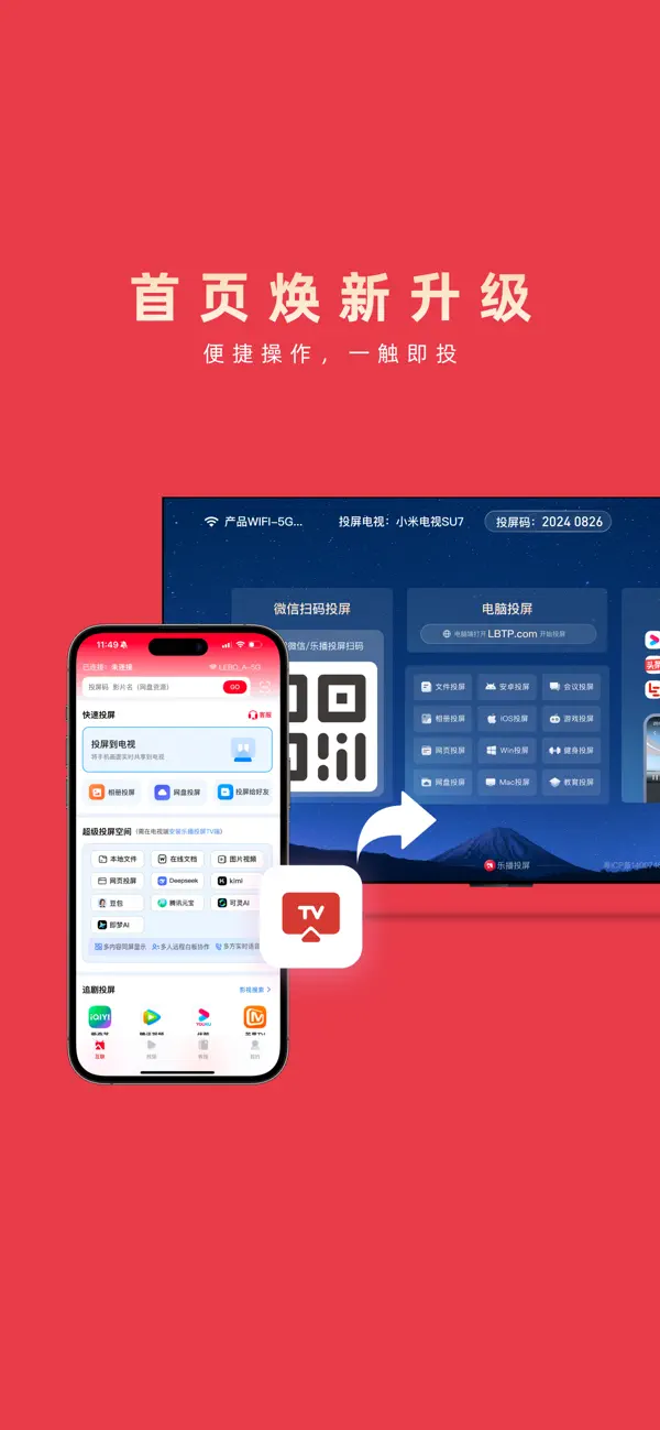 Screenshot #1 pour 乐播投屏 - 屏幕镜像&多屏互动会议投屏神器
