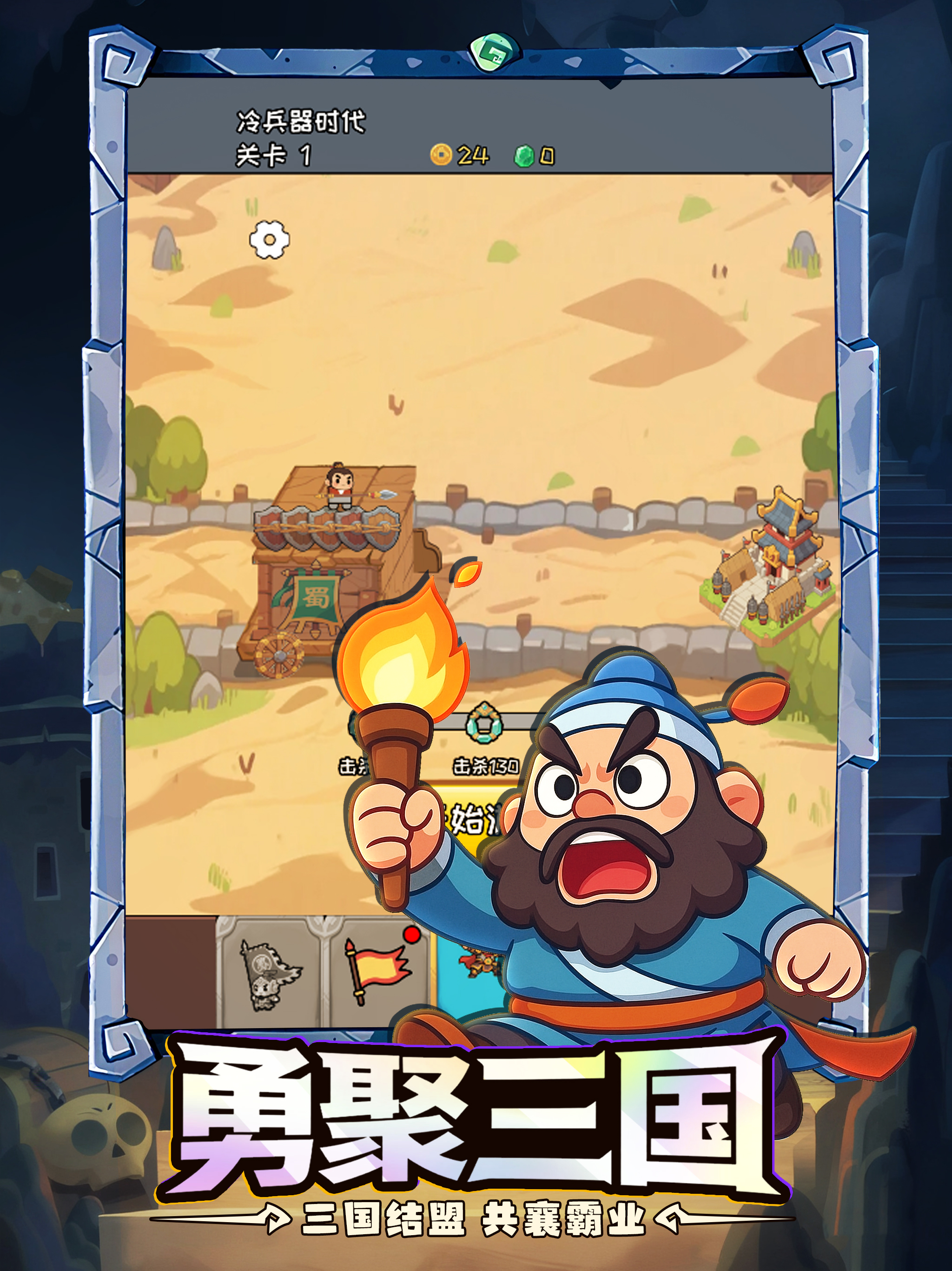 勇者联盟-萌侠乱斗战