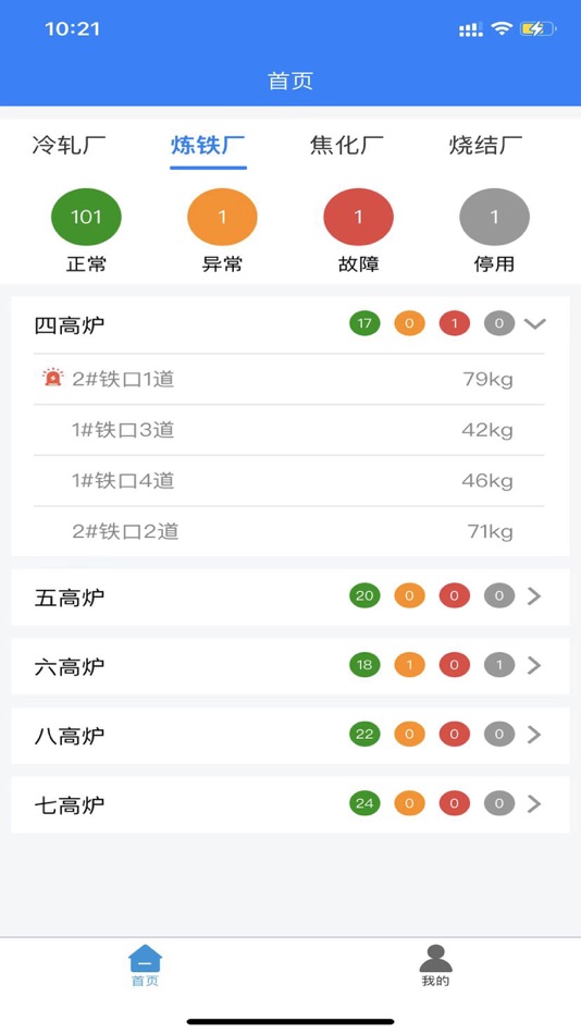 #1. 物料计量管控 (iOS) 来自: 上海才通自动化控制工程有限公司