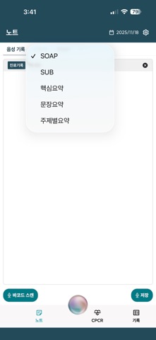 GenNote - 핸즈프리 의무기록 비서 iPhone screenshot