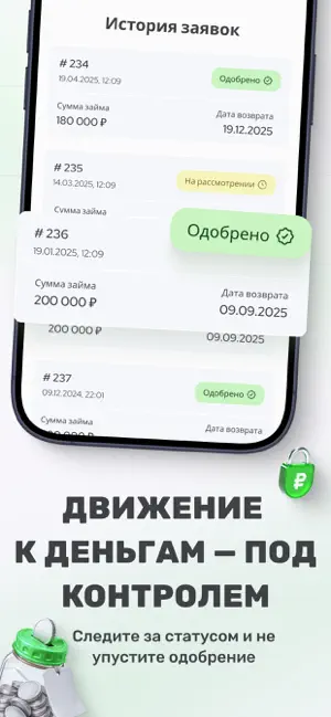 Займы - МКК Профиреал iPhone screenshot 3