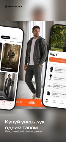 Sport City: shopping online iPhone screenshot