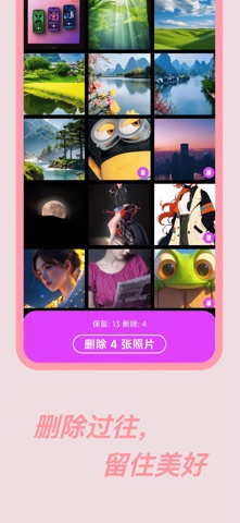 滑动相册清理 - 既是清理也是回忆 screenshot
