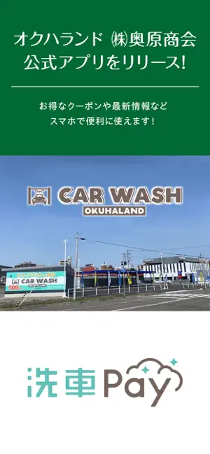 オクハランド（㈱奥原商会） screenshot 1