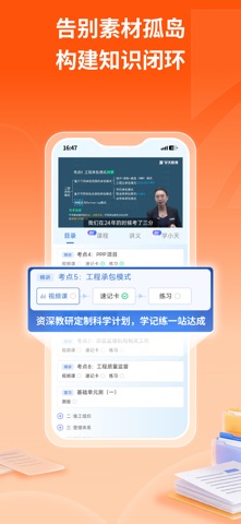 学天教育 screenshot