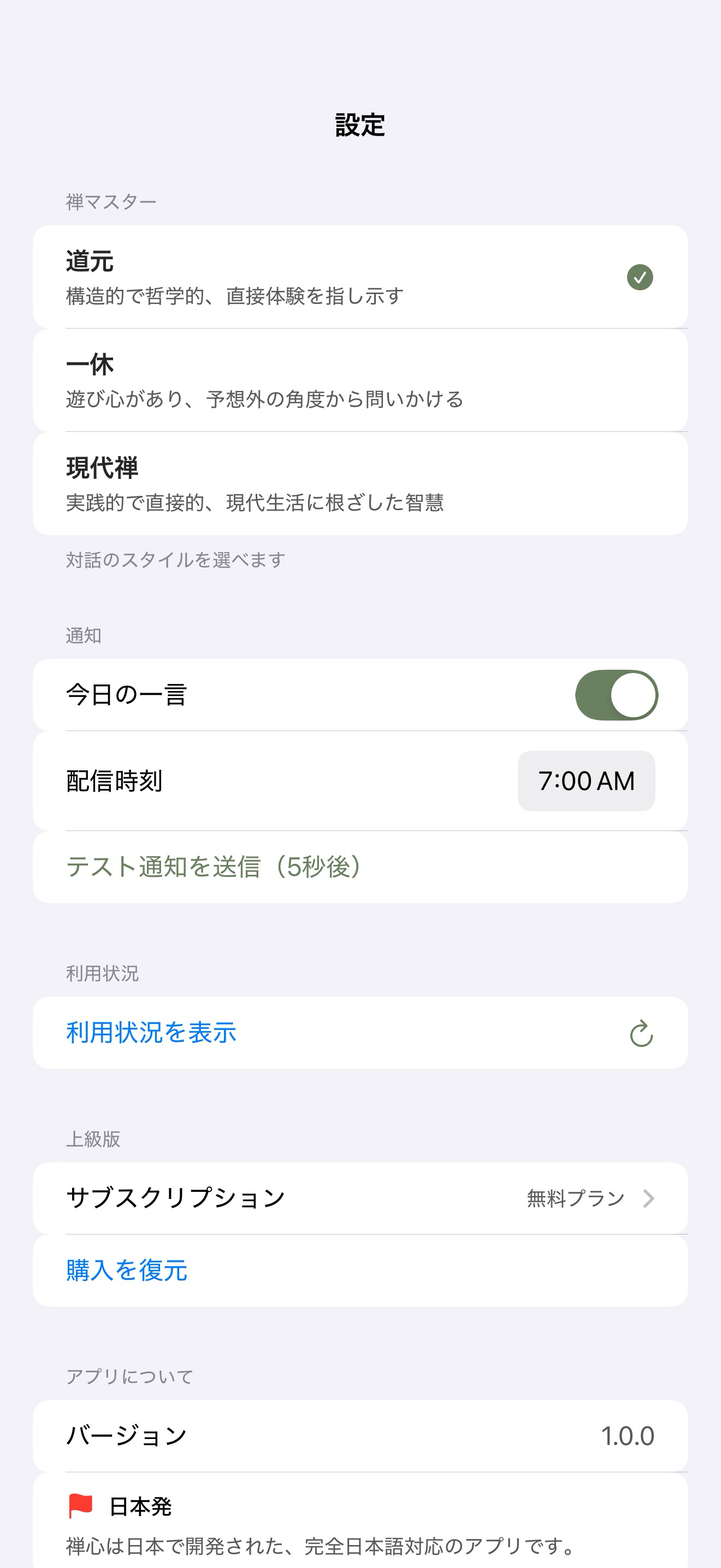 禅心 Zen: Stress & Meditation AI