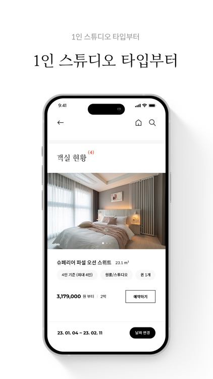 어반스테이 screenshot-4
