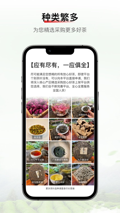 行长茗缘-只为让你喝上放心好茶 screenshot-8