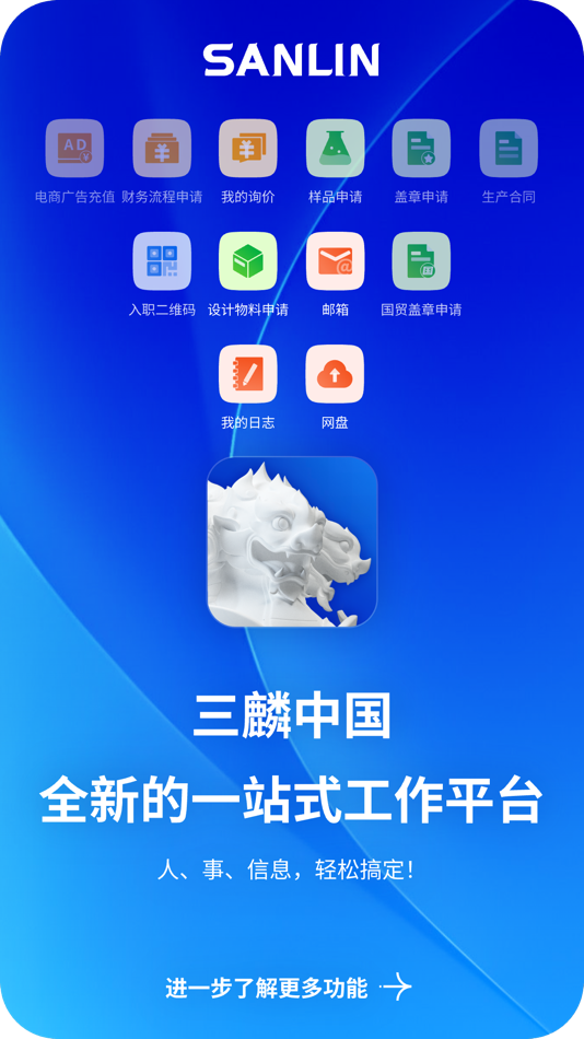 #1. 三麟 (iOS) 由: 三麟中泰(厦门)实业有限公司