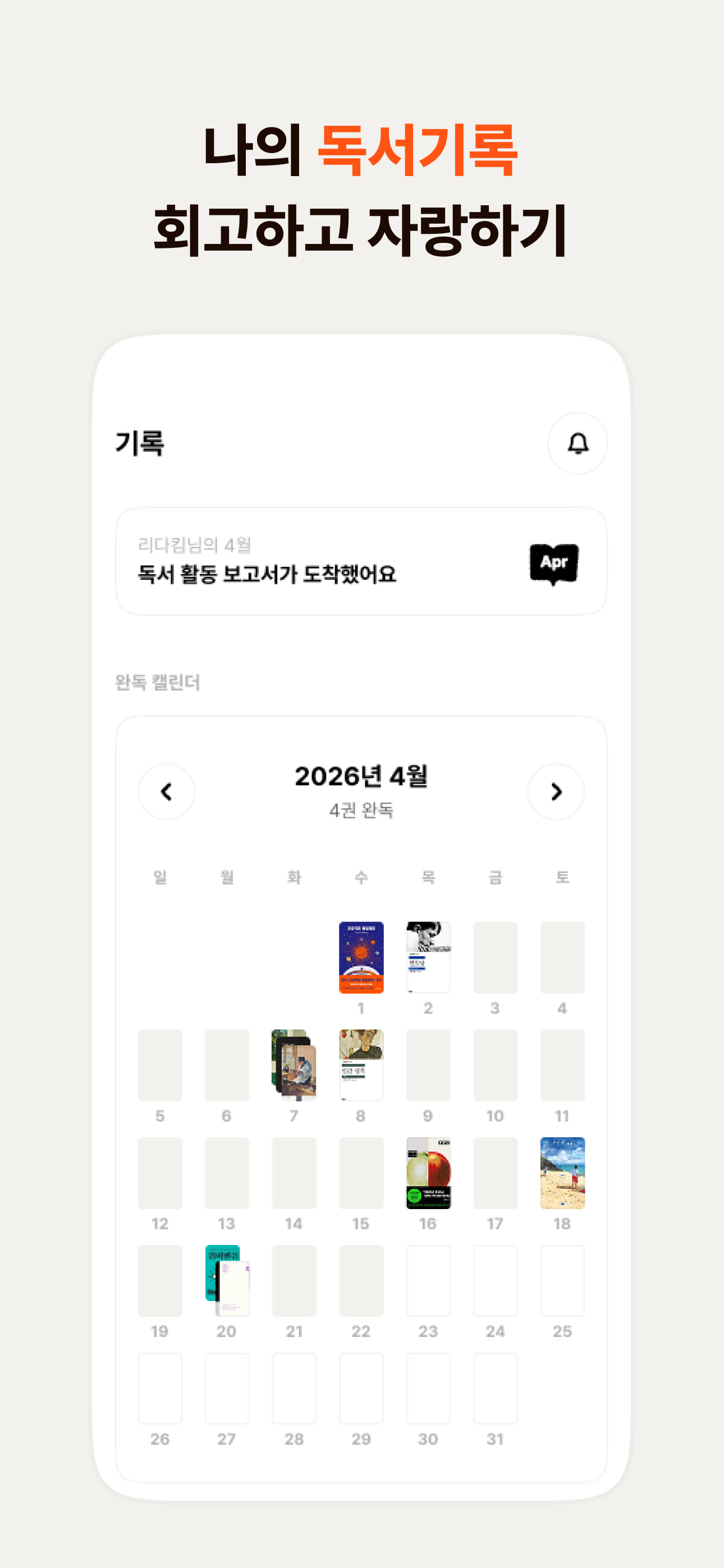 리다 : 최신판 독서기록 screenshot 6