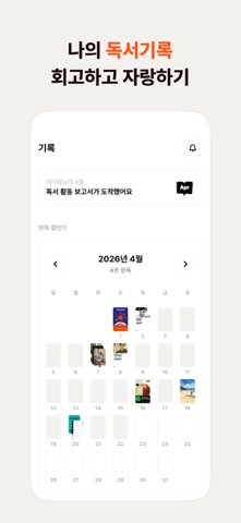 리다 : 최신판 독서기록 iPhone screenshot 6
