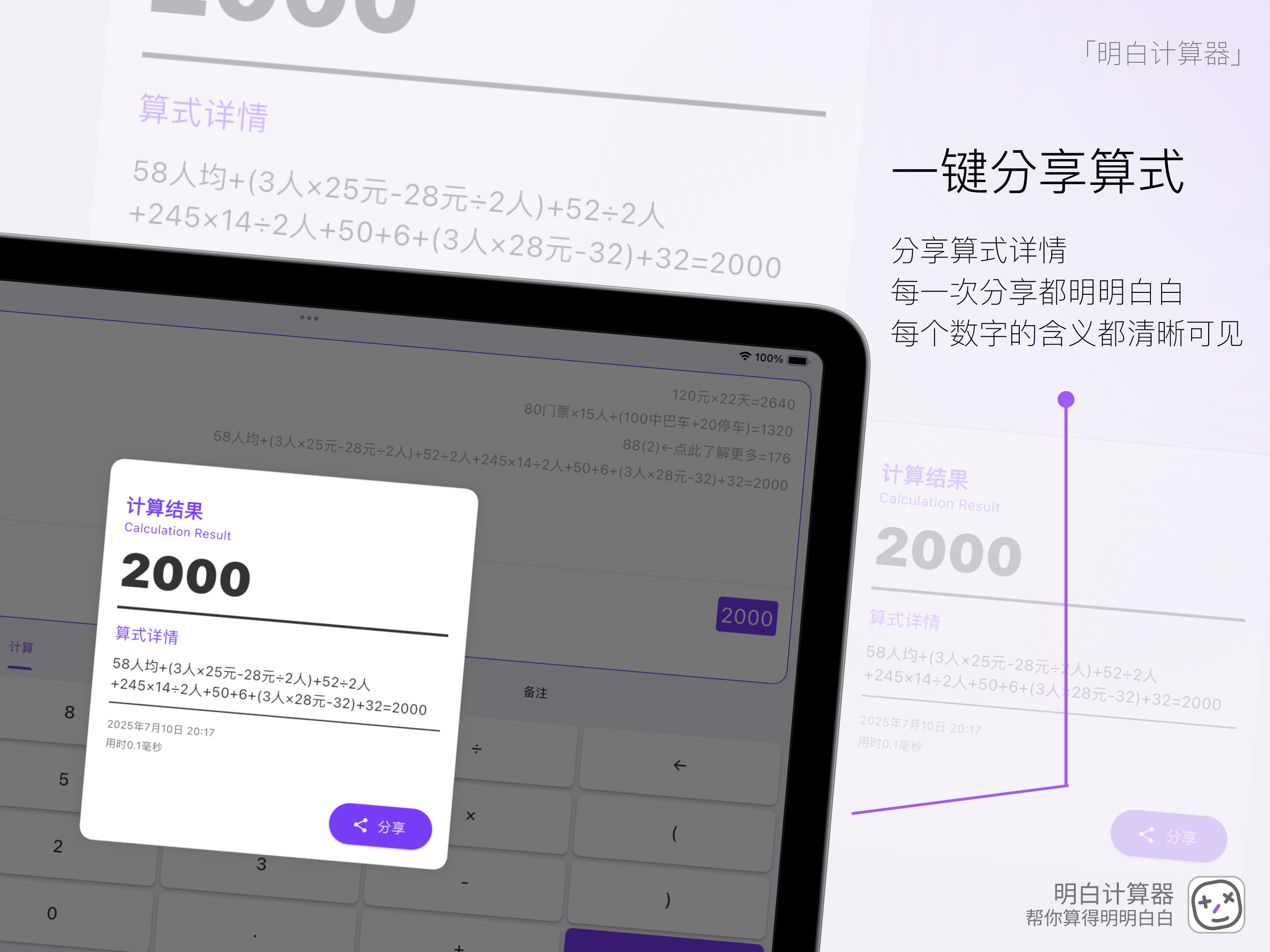 明白计算器 screenshot 11