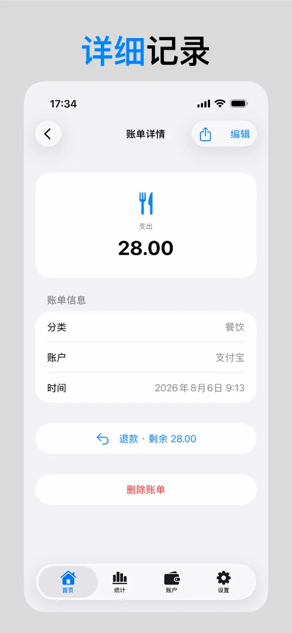 Screenshot #2 pour 圆点记账-简洁高效的记账工具