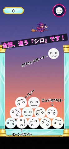シロ200色あんねん screenshot
