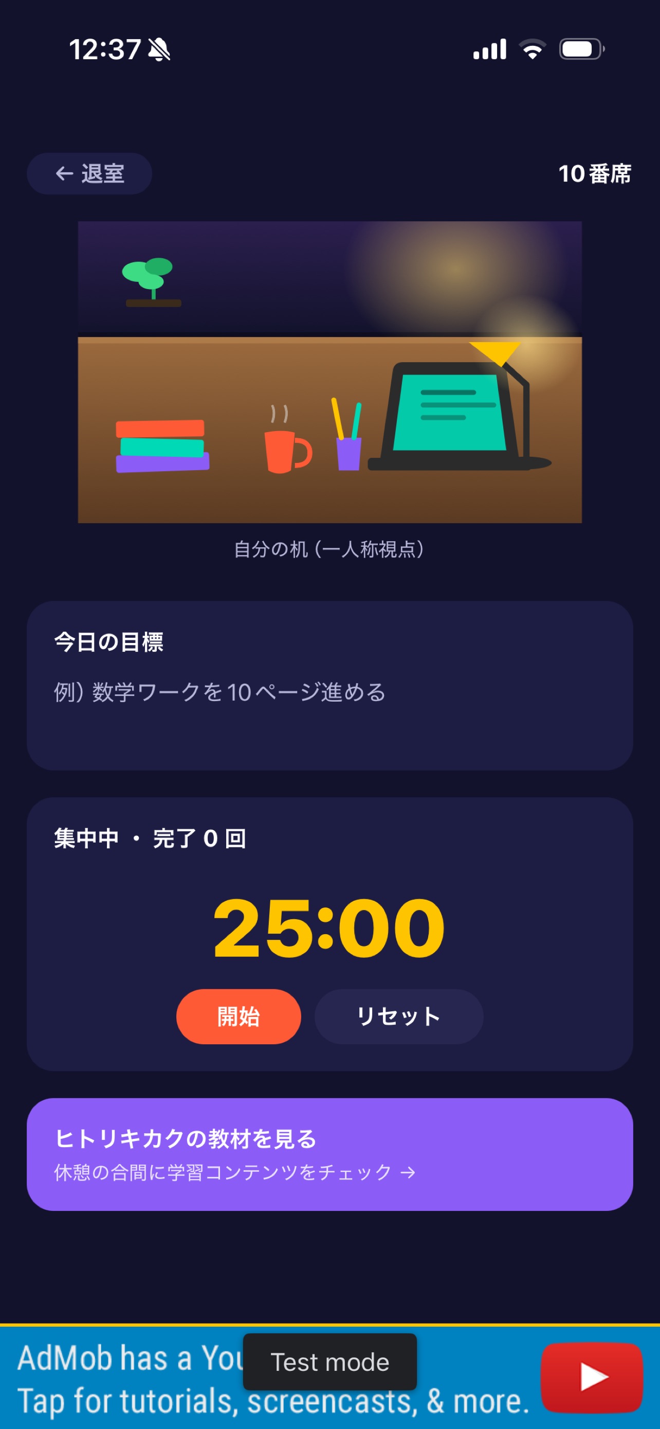 Screenshot 2 of 自習室ヒトリキカク