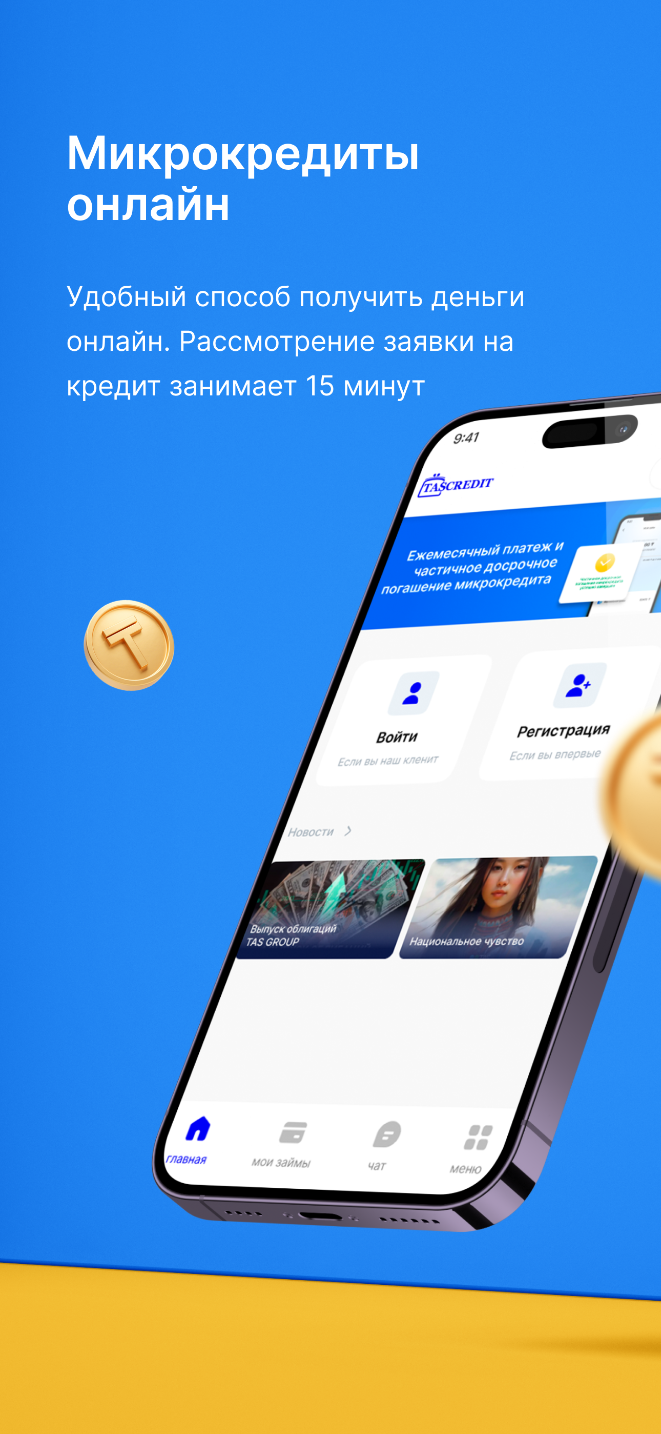 TASCREDIT