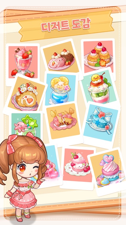 두근두근 디저트 카페