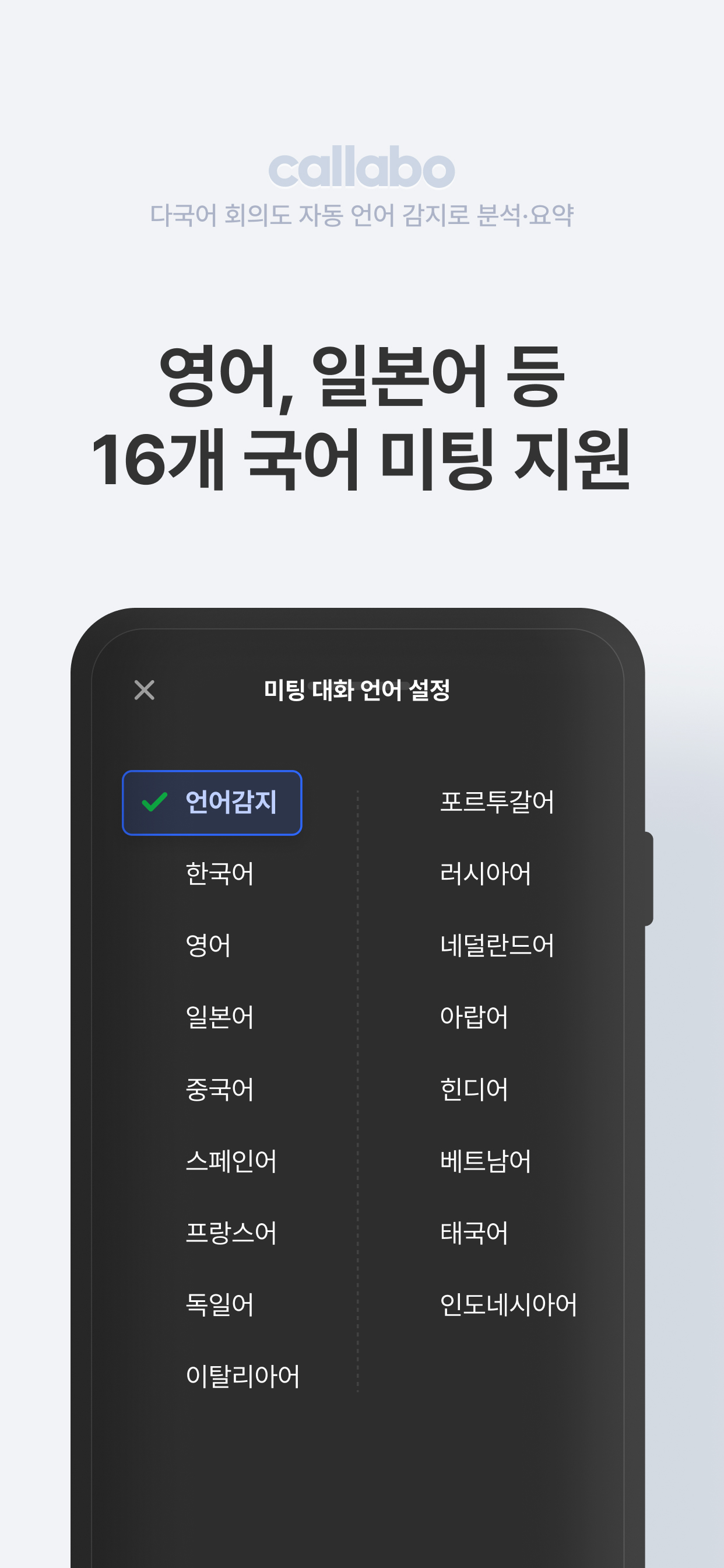 콜라보 Callabo - AI 회의록 & 미팅 녹음기