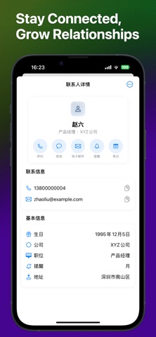 Remelio - 智能人脉关系管理 screenshot