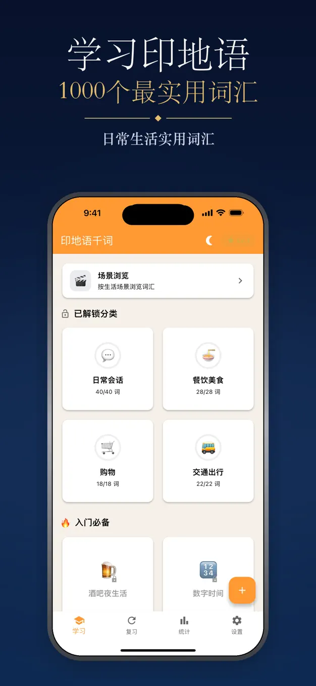 印地语
