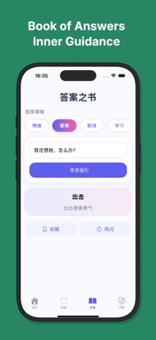 HeartDecision - 心动决策 iPhone screenshot