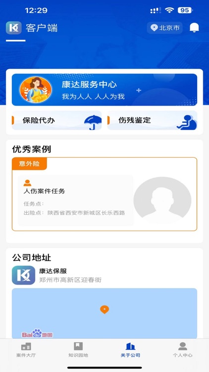 康达客户服务平台