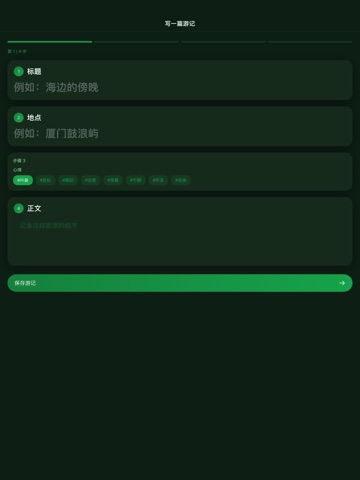 觅径 iPad screenshot 4