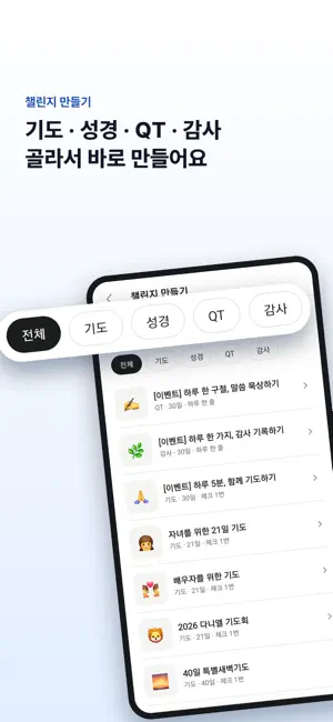 큐팅 (QTing) - 묵상이 나눔이 되는 교회 screenshot 4